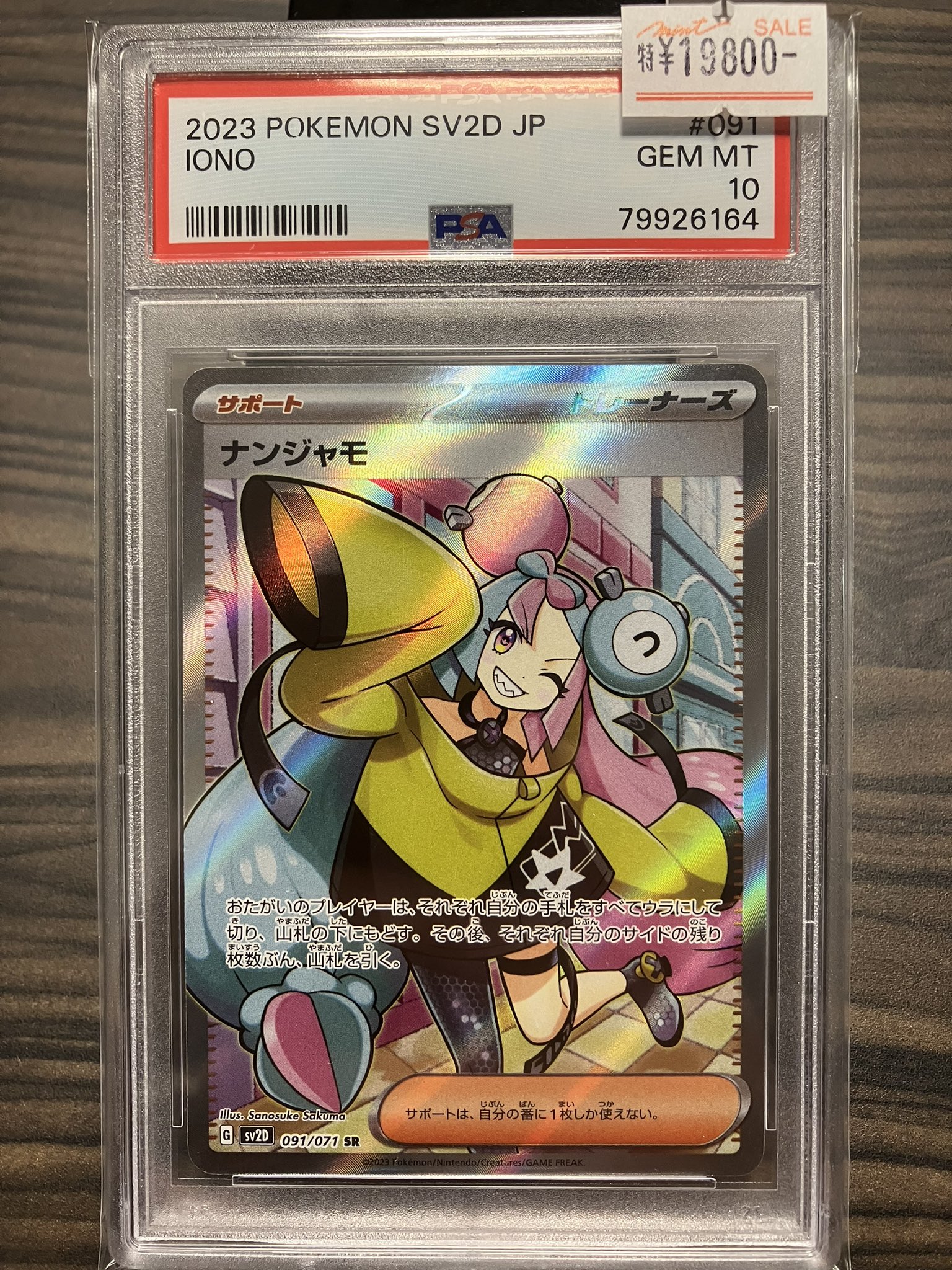 PSA10ナンジャモ #091 SR PSA10鑑定済〕ナンジャモ【SR】{091/071}
