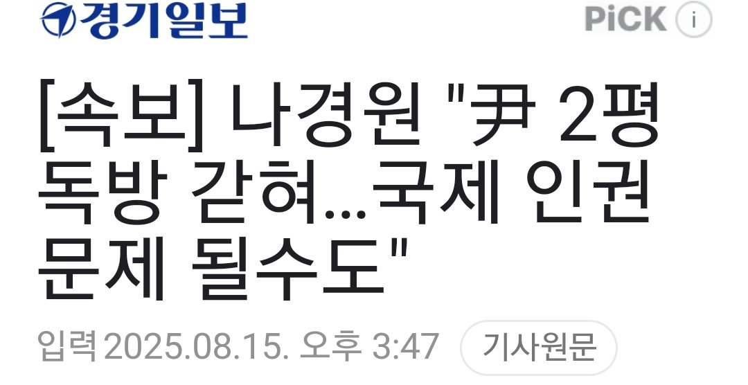 국민을 영현백에 넣으려고 한 내란 수괴에겐 2평 독방도 사치다.