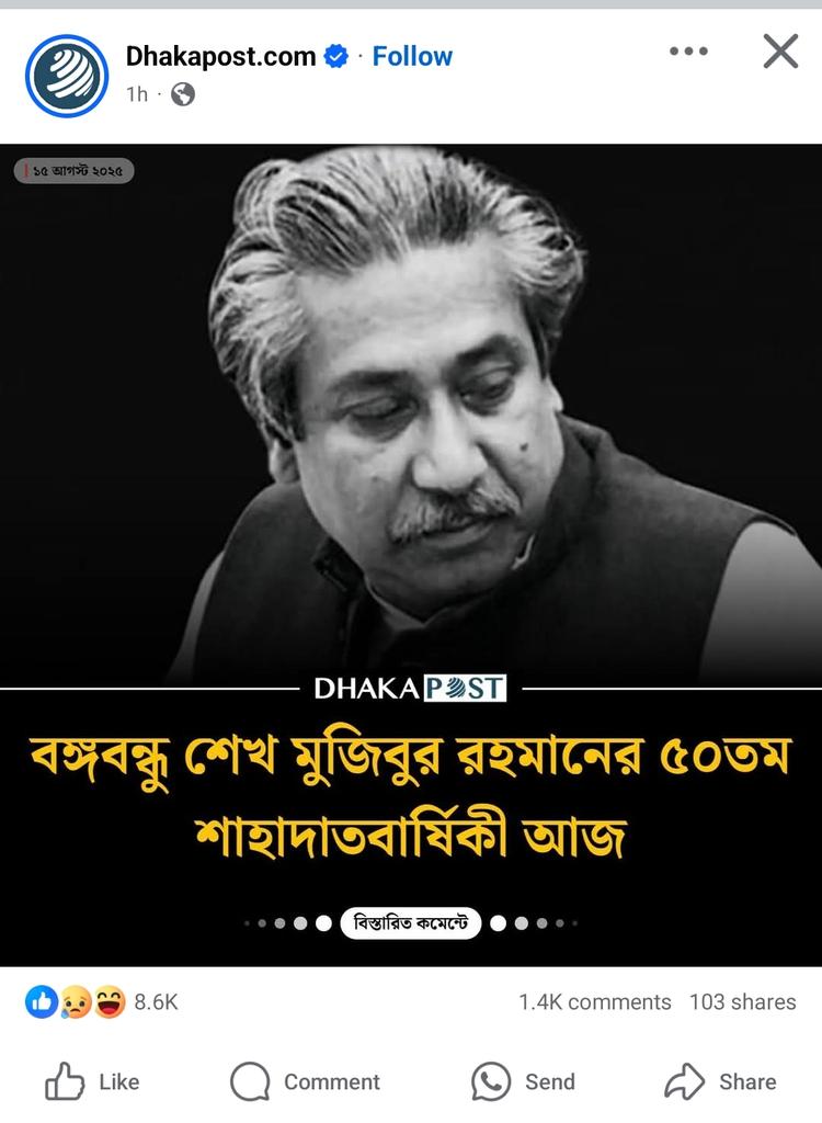 XFR23377689's tweet image. #boycott #dhakapost #15thaugust2025