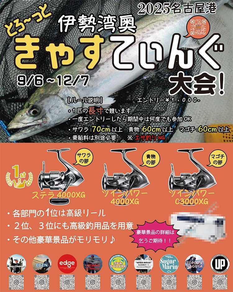 sugarmarin2022's tweet photo. 始まります♪

#サワラ #サワラキャスティング #伊勢湾 #青物 #釣り #ブリ #ジギング #名古屋港 #ガイド船 #ボートシーバス #シーバス #マゴチ #キャスティング大会 #釣り大会 #東海ナンバーワン https://t.co/zwxpx4TBFe