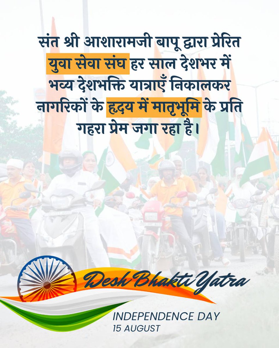 Happy Independence Day 🇮🇳 to every Bharatiya! 

Sant Shri Asharamji Bapu’s vision takes flight as the Yuva Sewa Sangh launches a nationwide #DeshBhaktiYatra an odyssey of youthful energy, cultural insight, and patriotic fervor.  

Guided by Bapuji, young volunteers traverse