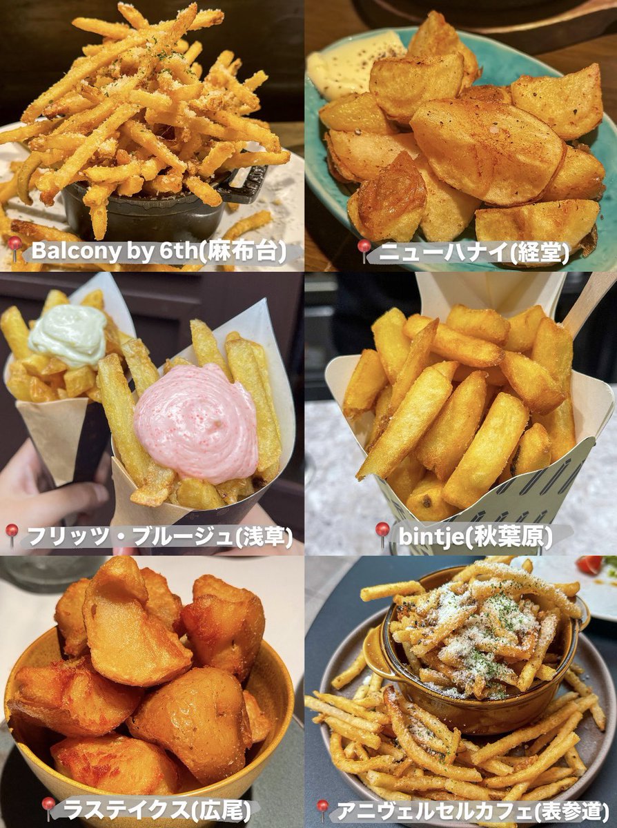 【東京】ガチで美味いポテト