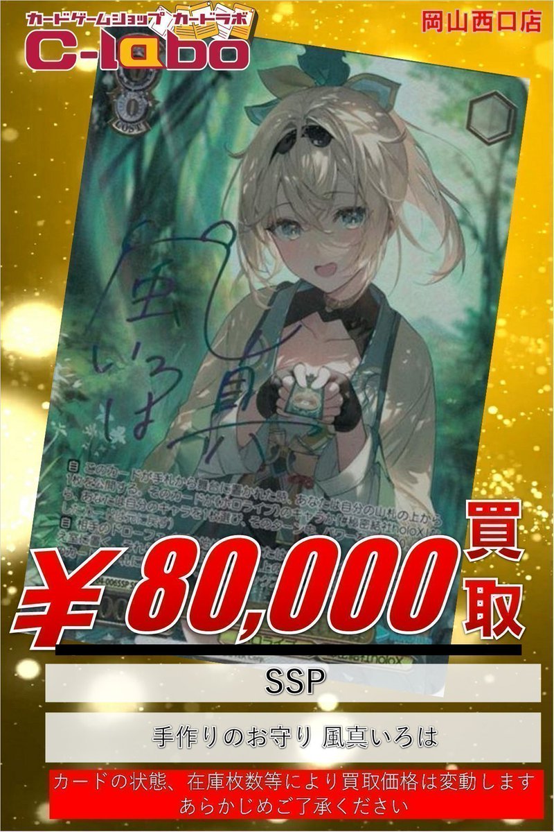 ま様　ヴァイスシュヴァルツ ホロライブ 手作りのお守り 風真いろは ssp ま様 ヴァイスシュヴァルツ ホロライブ 手作りのお守り 風真いろは ssp