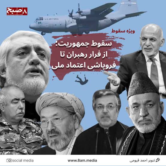 wanderer (@try_oncemore1) on Twitter photo خدمت دوستانی که 15 اگست راسیاه وایشیل میخوانند،بعرضبرسانم که سقوط سالهای قبل شروع شده بود ودردور دوم حکومت <a href="/ashrafghani/">Ashraf Ghani</a> سراشیب سقوط به آخرین سرعت خود رسید.اشرفغنی مختار تام بود وکسانیکه دربدنه حکومت بودند،از وکیل پارلمان،وزیر وتکه داران قومی درصورت مخالفت بسرعت سورت کچالوحذف میشد خدمت دوستانی که 15 اگست راسیاه وایشیل میخوانند،بعرضبرسانم که سقوط سالهای قبل شروع شده بود ودردور دوم حکومت <a href="/ashrafghani/">Ashraf Ghani</a> سراشیب سقوط به آخرین سرعت خود رسید.اشرفغنی مختار تام بود وکسانیکه دربدنه حکومت بودند،از وکیل پارلمان،وزیر وتکه داران قومی درصورت مخالفت بسرعت سورت کچالوحذف میشد