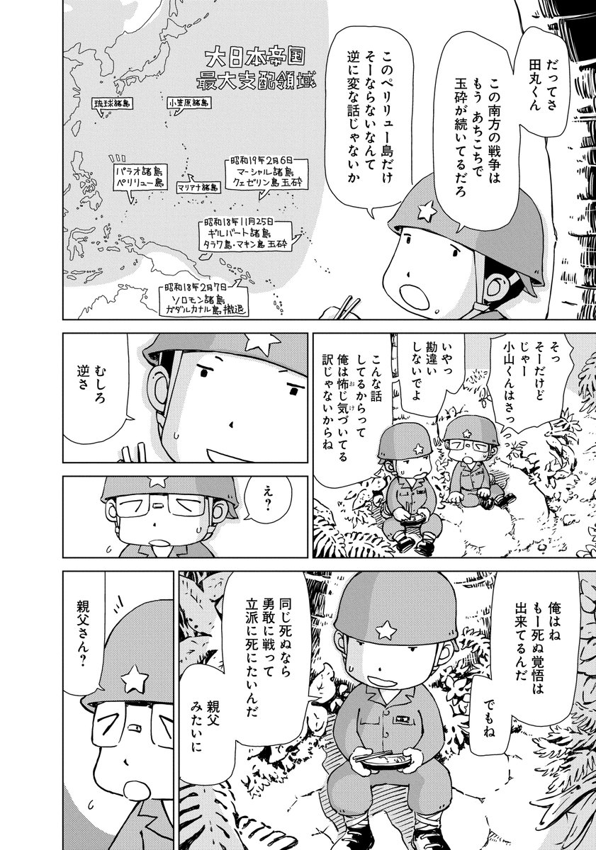 #ペリリュー #戦争 #漫画 #1話 