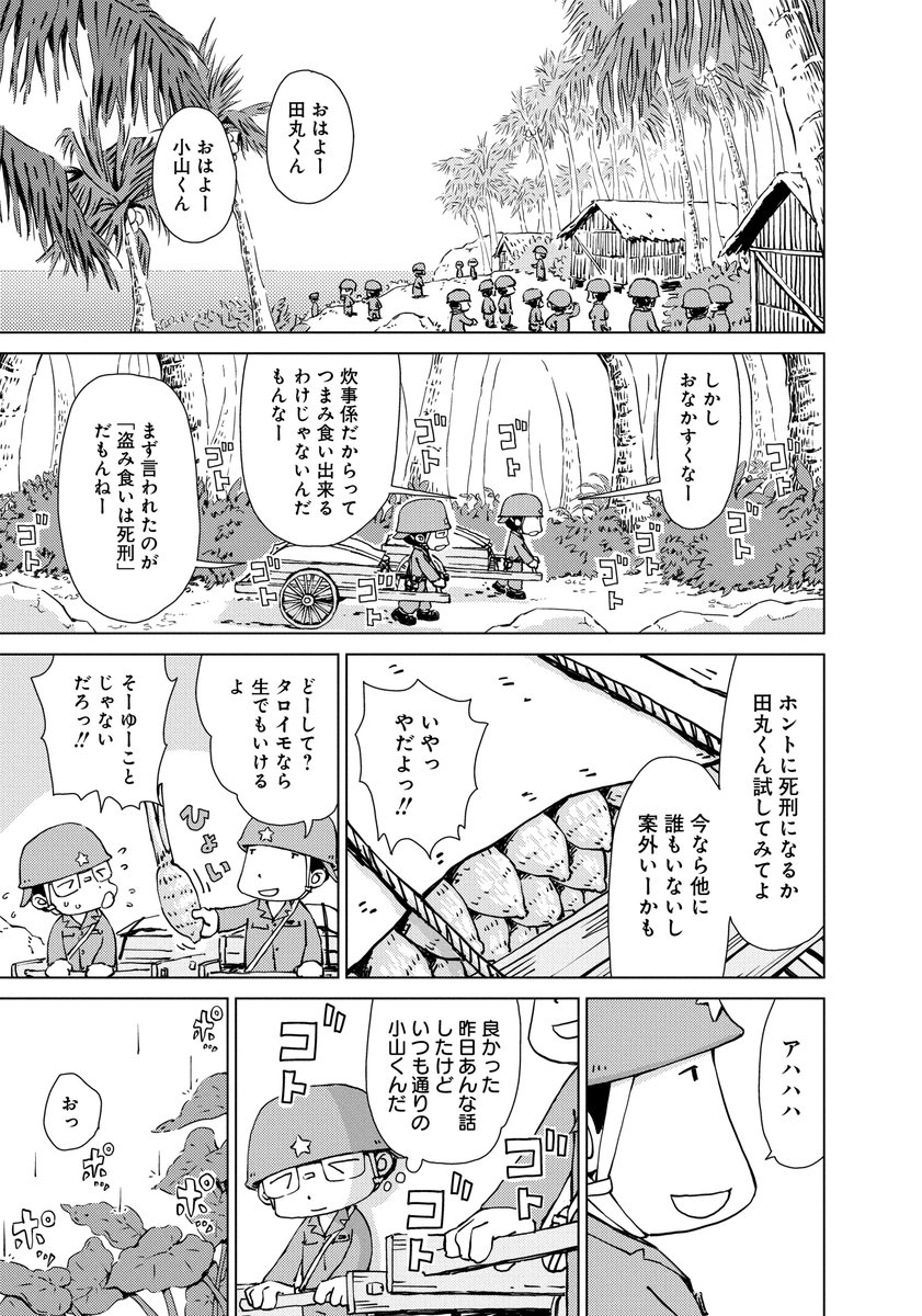#ペリリュー #戦争 #漫画 #1話 