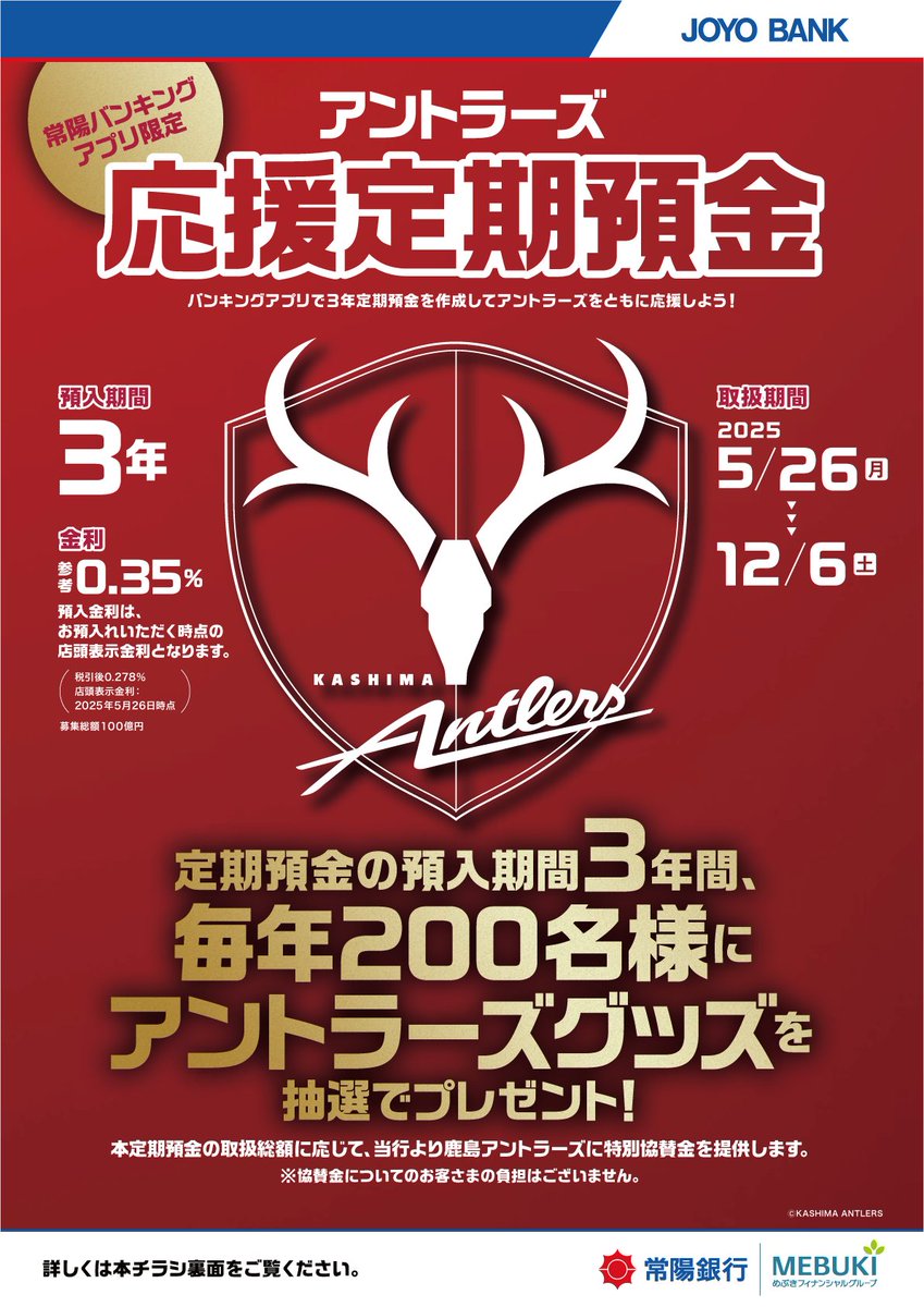 【匿名配送】【入手困難】鹿島アントラーズ　3rd　金　赤　紺　09　GOLD 113690-421-