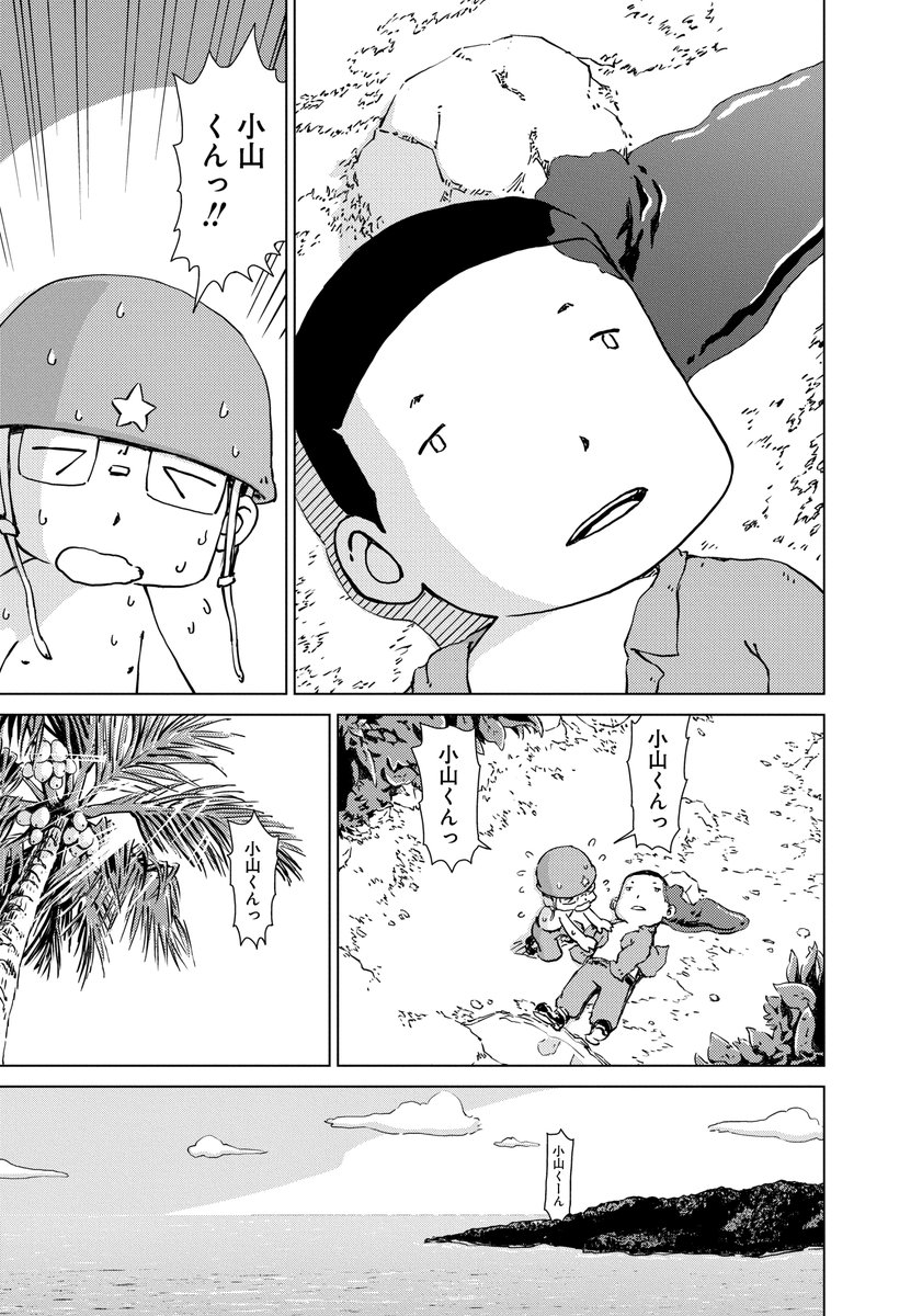 #ペリリュー #戦争 #漫画 #1話 