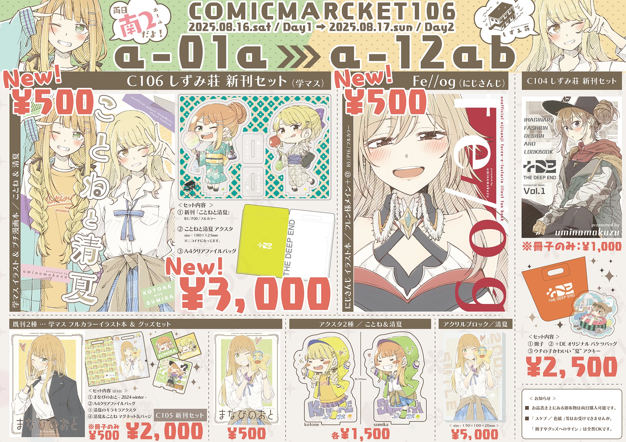 Highlights by ウミノモクズ◇C106/夏ｺﾐ…Day1：a-01a / Day2：a