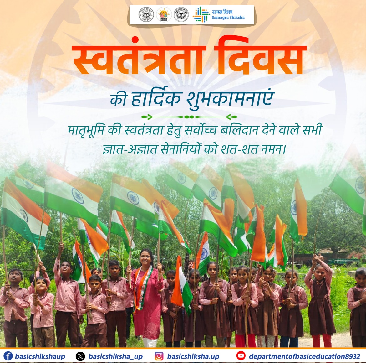 basicshiksha_up's tweet photo. 79वें स्वतंत्रता दिवस की हार्दिक बधाई एवं शुभकामनाएं!

माँ भारती को परतंत्रता की बेड़ियों से स्वतंत्र कराने हेतु अपने प्राणों की आहुति देने वाले सभी ज्ञात-अज्ञात वीर सपूतों को शत-शत नमन!

आइए, उन अमर स्वाधीनता सेनानियों के सपनों के भारत के निर्माण में अपना योगदान सुनिश्चित करें।

जय हिंद – जय भारत!

#79thIndependenceDay #AzadiKaAmritMahotsav #BasicEducationUttarpradesh #UPGovt 

@EduMinOfIndia
@UPGovt
@thisissanjubjp