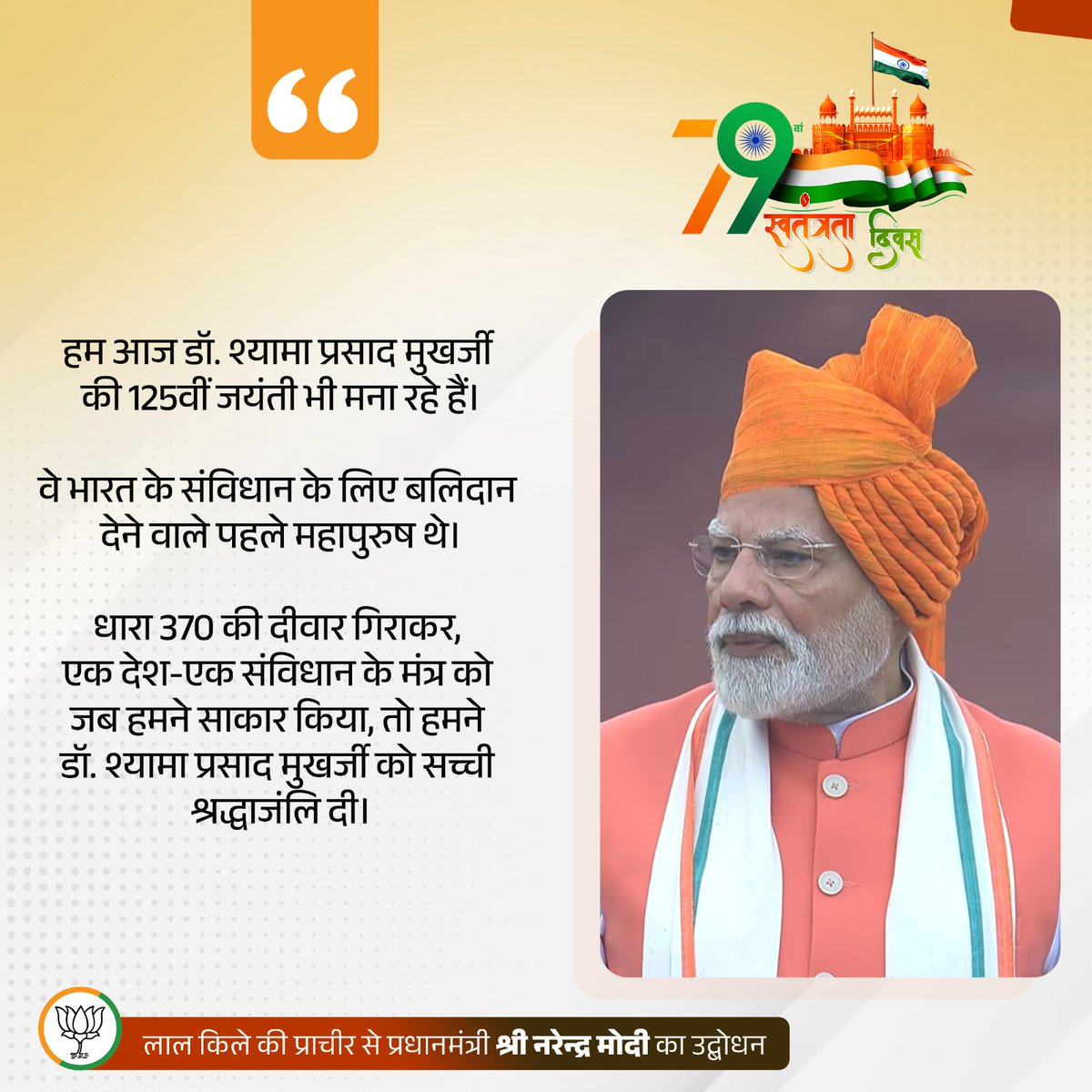 BJP Gujarat (@bjp4gujarat) on Twitter photo เคนเคฎ เคเค เคกเฅ. เคถเฅเคฏเคพเคฎเคพ เคชเฅเคฐเคธเคพเคฆ เคฎเฅเคเคฐเฅเคเฅ เคเฅ 125เคตเฅเค เคเคฏเคเคคเฅ เคญเฅ เคฎเคจเคพ เคฐเคนเฅ เคนเฅเคเฅค
เคตเฅ เคญเคพเคฐเคค เคเฅ เคธเคเคตเคฟเคงเคพเคจ เคเฅ เคฒเคฟเค เคฌเคฒเคฟเคฆเคพเคจ เคฆเฅเคจเฅ เคตเคพเคฒเฅ เคชเคนเคฒเฅ เคฎเคนเคพเคชเฅเคฐเฅเคท เคฅเฅเฅค
เคงเคพเคฐเคพ 370 เคเฅ เคฆเฅเคตเคพเคฐ เคเคฟเคฐเคพเคเคฐ, เคเค เคฆเฅเคถ-เคเค เคธเคเคตเคฟเคงเคพเคจ เคเฅ เคฎเคเคคเฅเคฐ เคเฅ เคเคฌ เคนเคฎเคจเฅ เคธเคพเคเคพเคฐ เคเคฟเคฏเคพ, เคคเฅ เคนเคฎเคจเฅ เคกเฅ. เคถเฅเคฏเคพเคฎเคพ เคชเฅเคฐเคธเคพเคฆ เคฎเฅเคเคฐเฅเคเฅ เคเฅ เคธเคเฅเคเฅ เคถเฅเคฐเคฆเฅเคงเคพเคเคเคฒเคฟ เคฆเฅเฅค เคนเคฎ เคเค เคกเฅ. เคถเฅเคฏเคพเคฎเคพ เคชเฅเคฐเคธเคพเคฆ เคฎเฅเคเคฐเฅเคเฅ เคเฅ 125เคตเฅเค เคเคฏเคเคคเฅ เคญเฅ เคฎเคจเคพ เคฐเคนเฅ เคนเฅเคเฅค
เคตเฅ เคญเคพเคฐเคค เคเฅ เคธเคเคตเคฟเคงเคพเคจ เคเฅ เคฒเคฟเค เคฌเคฒเคฟเคฆเคพเคจ เคฆเฅเคจเฅ เคตเคพเคฒเฅ เคชเคนเคฒเฅ เคฎเคนเคพเคชเฅเคฐเฅเคท เคฅเฅเฅค
เคงเคพเคฐเคพ 370 เคเฅ เคฆเฅเคตเคพเคฐ เคเคฟเคฐเคพเคเคฐ, เคเค เคฆเฅเคถ-เคเค เคธเคเคตเคฟเคงเคพเคจ เคเฅ เคฎเคเคคเฅเคฐ เคเฅ เคเคฌ เคนเคฎเคจเฅ เคธเคพเคเคพเคฐ เคเคฟเคฏเคพ, เคคเฅ เคนเคฎเคจเฅ เคกเฅ. เคถเฅเคฏเคพเคฎเคพ เคชเฅเคฐเคธเคพเคฆ เคฎเฅเคเคฐเฅเคเฅ เคเฅ เคธเคเฅเคเฅ เคถเฅเคฐเคฆเฅเคงเคพเคเคเคฒเคฟ เคฆเฅเฅค