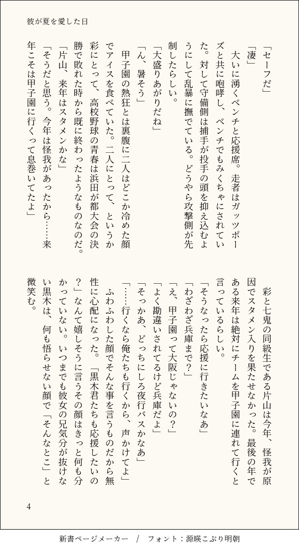 haruki___404's tweet photo. 「彼が夏を愛した日」

昔書いたお話の再掲です。
仲良しKZが田舎で過ごす夏の日の話。

 #黒木貴和誕生祭2025 https://t.co/tsr8SzMaSo