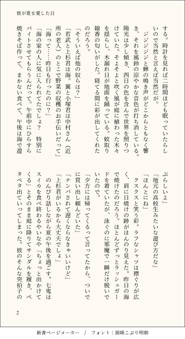 haruki___404's tweet photo. 「彼が夏を愛した日」

昔書いたお話の再掲です。
仲良しKZが田舎で過ごす夏の日の話。

 #黒木貴和誕生祭2025 https://t.co/tsr8SzMaSo