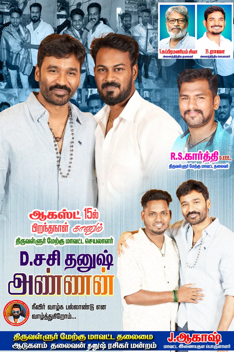 இன்று பிறந்தநாள் காணும் பாசமிகு என் அன்பு அண்ணன் <a href="/SasiDhanush_Dfc/">சசி தனுஷ்</a>(திருவள்ளூர் மேற்கு மாவட்ட செயலாளர்) அவர்களுக்கு இனிய பிறந்தநாள் வாழ்த்துக்கள் ❤️‍🔥🫂🎂💐

#Idlikadai <a href="/dhanushkraja/">Dhanush</a> <a href="/DirectorS_Shiva/">Subramaniam Shiva</a> <a href="/B_RAJA_/">RAJA B RAJA</a> <a href="/rskarthi_DFC/">polladhavan karthi</a> <a href="/Chowdrey_/">Chowdrey</a> <a href="/DhanushFc/">Dhanush Fc</a>