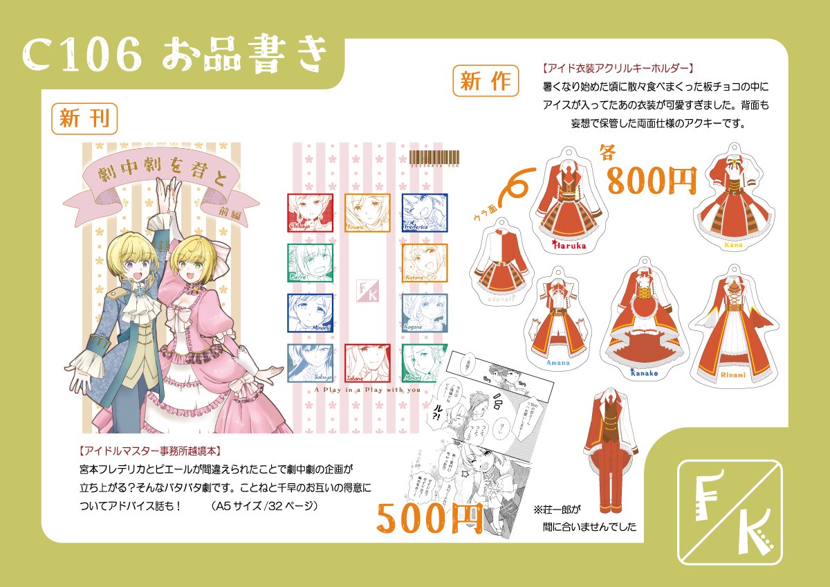 mudora_ryu's tweet photo. C106お品書き出来ました！
アクキーは少ししか作ってないので、
欲しい方は早めにどうぞ♪
荘一郎はサイズ調整に手間取って間に合いませんでした←80x80mmに収まりきらなくて
#C106 
#C106お品書き 
#アイドルマスター事務所越境 https://t.co/DUGIVIQqf8