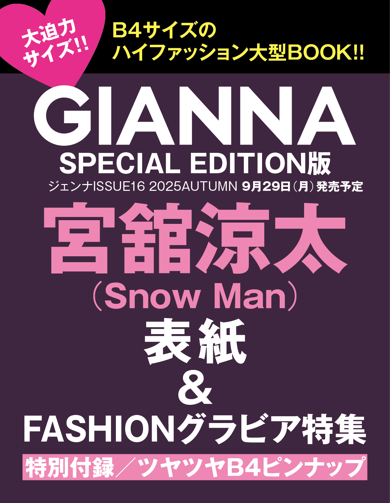 GIANNA ジェンナ 宮舘涼太 #12 新品未読品 Amazon.co.jp: GIANNA(ジェンナ) #12(SE版2 宮舘涼太表紙版