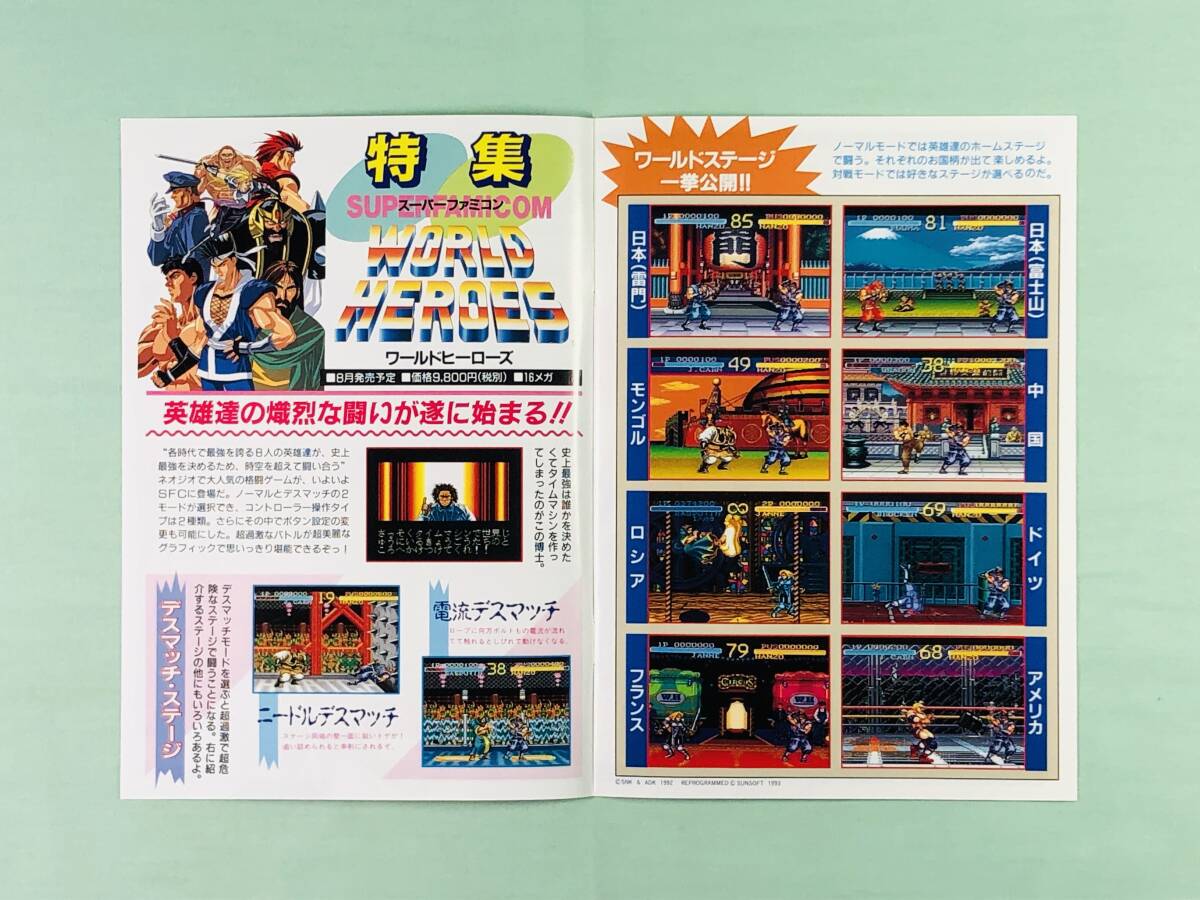 SnesLegacy's tweet photo. @peachflavor3d included in other Japanese magazines, but I don't know for now. The ads can be found in 1993 magazines, like WF 245 P102&amp;103. https://t.co/pRBPUkjHjX