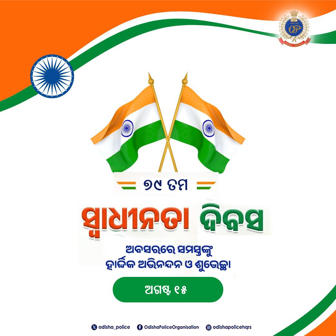 DGP, Odisha tweet media