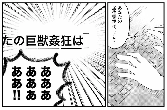 居住環境 