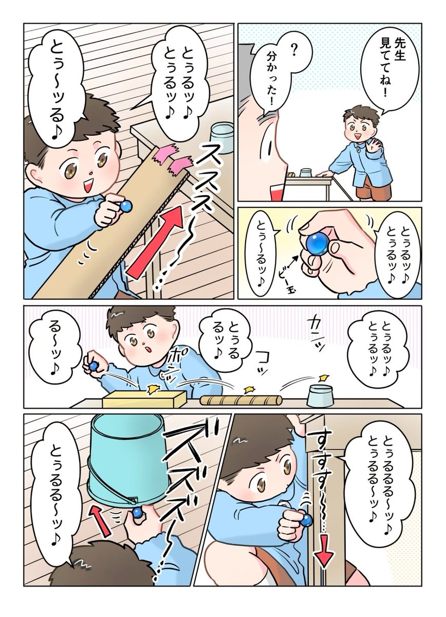 ただいま！ 保育士 でこ先生 第138話 人力ピタゴラ #漫画が読める