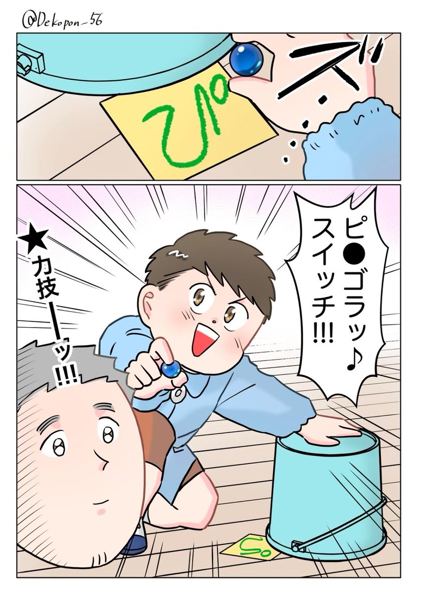 ただいま！ 保育士 でこ先生 第138話 人力ピタゴラ #漫画が読める