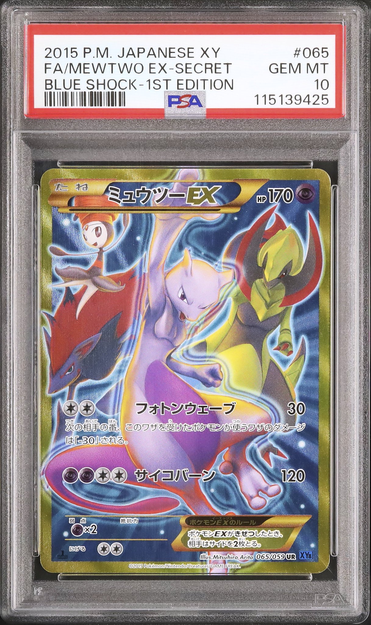 PSA10＊2015 MミュウツーEX アンリミ 青い衝撃 世界7枚 PSA10＊2015 MミュウツーEX アンリミ 青い衝撃 世界7枚 - メルカリ