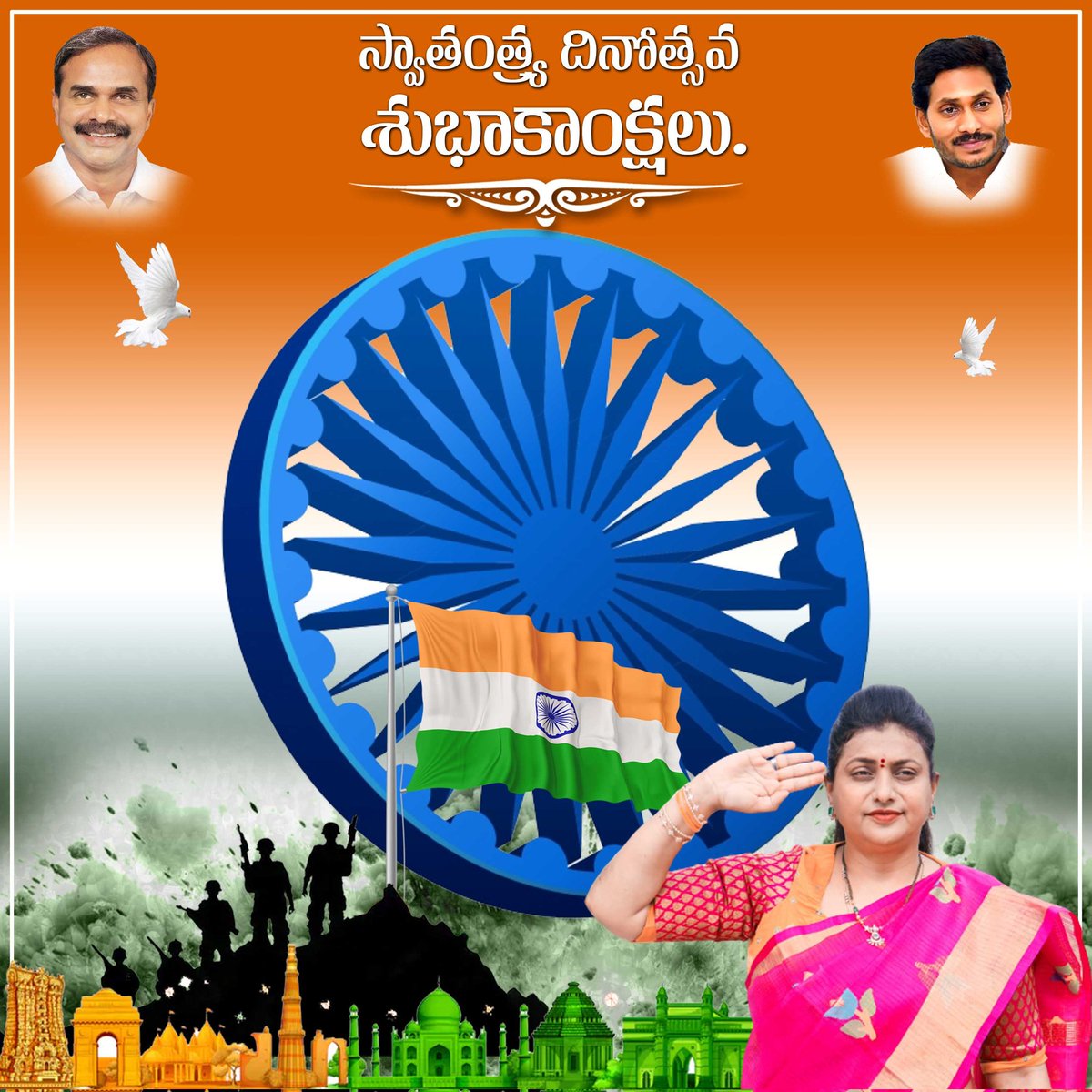 RojaSelvamaniRK's tweet photo. 🇮🇳 స్వాతంత్ర్య దినోత్సవ శుభాకాంక్షలు 🇮🇳

ఈ రోజు మనకు స్వేచ్ఛను అందించిన స్వాతంత్ర్య సమరయోధుల త్యాగాలను స్మరించుకునే రోజు.
మన దేశం శాంతి, ఐక్యత, అభివృద్ధి పథంలో ఎల్లప్పుడూ దృఢంగా ముందుకు సాగాలి.
ప్రతి భారతీయుడి హృదయంలో దేశభక్తి జ్యోతి ఎల్లప్పుడూ వెలుగుతూ ఉండాలి.

జై హింద్! ✊🇮🇳

#IndependenceDay