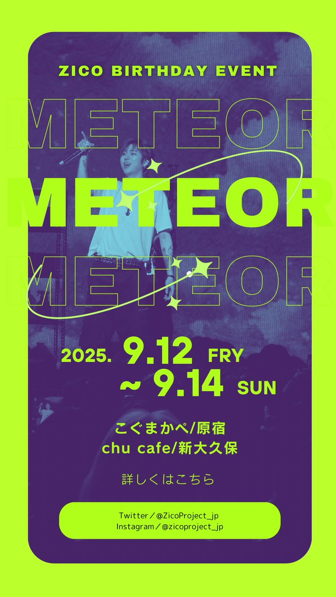 ZicoProject_jp's tweet photo. 9/14のZICOの誕生日をお祝いして、9/12から9/14までイベントを開催します。都内カフェ2ヶ所でカップホルダーとフォトカードを配布します。
📍こぐまかぺ竹下通り店　@kogumacafe7
📍chu cafe 新大久保　@chu_cafe 
皆様ぜひお越しください！
#zico #ジコ #지코 #blockb #センイルカフェ #happyzicoday https://t.co/1avhkSYyob