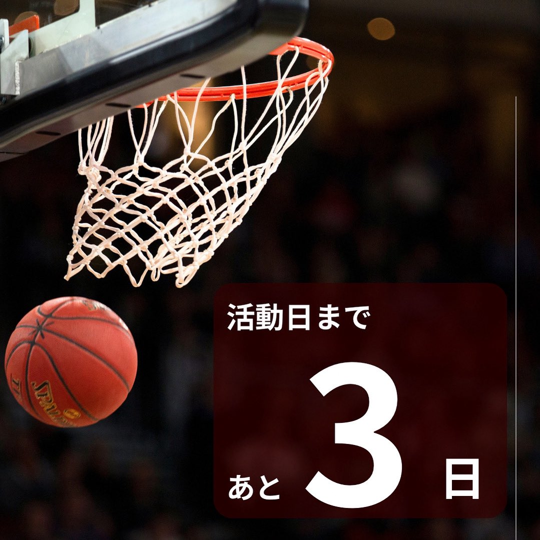 UNITE_bsk's tweet photo. 【あと3日‼️】
ご参加お待ちしております！
経験不問！ブランクok!
ボールやバッシュ必要な物は持参になります！
お問い合わせはDMへ💌💭
#社会人バスケ 
#仙台バスケ
#バスケサークル
#参加者募集中
#新チーム https://t.co/pS4FwCLtDb