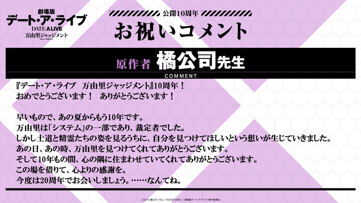 ◤◢◤ 劇場版『デート・ア・ライブ 万由里ジャッジメント』 公開より