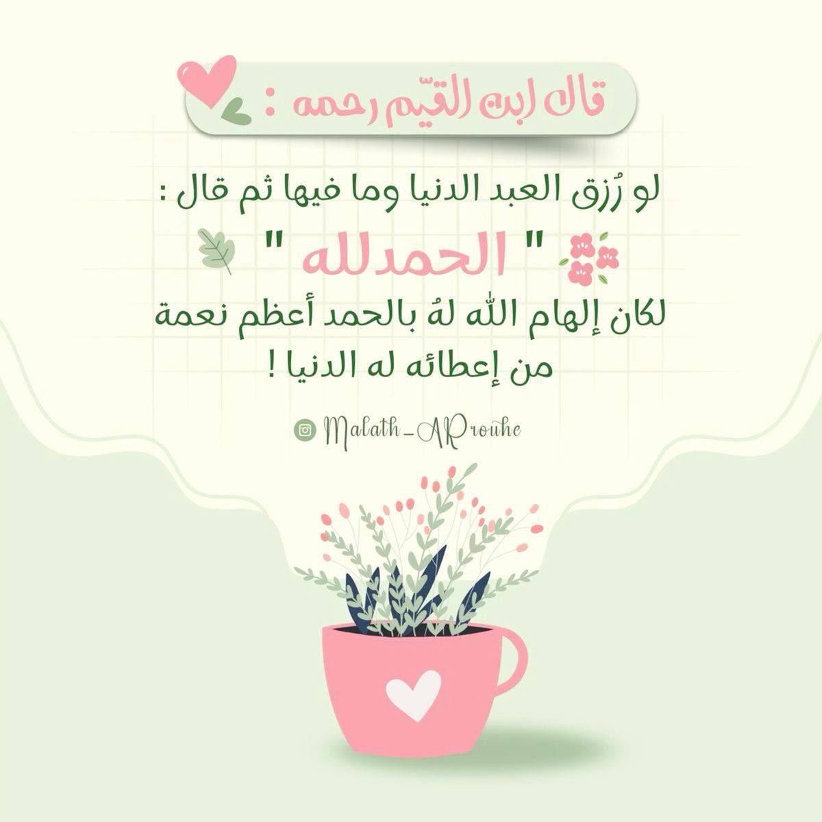 اللهُمَّ اجعلنا محفوفين بالحب والعائلة وقرب الأحباب والعافية، وارزقنا من واسع فضلك من الخير والتيسير والمتعة بما وهبتنا مع رِضاك عنَّا🤍.
اللهم صلي وسلم وبارك على نبينا محمد وعلى آله وصحبه أجمعين..
جمعة طيبة 🤍