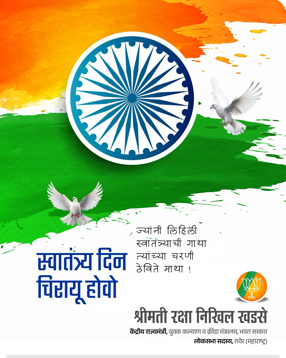स्वातंत्र्य दिनाच्या सर्व देशवासीयांना शुभेच्छा..!

#IndependenceDay🇮🇳