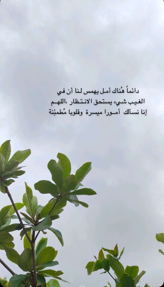 صباح الأمل ..♡ 
أجمل ما في الحياة تخطيك للعثرات والصعوبات وخيبة الأمل وخذلان الشعور ، وانتصارك لنفسك و راحة بالك وطمأنينة قلبك..•♡