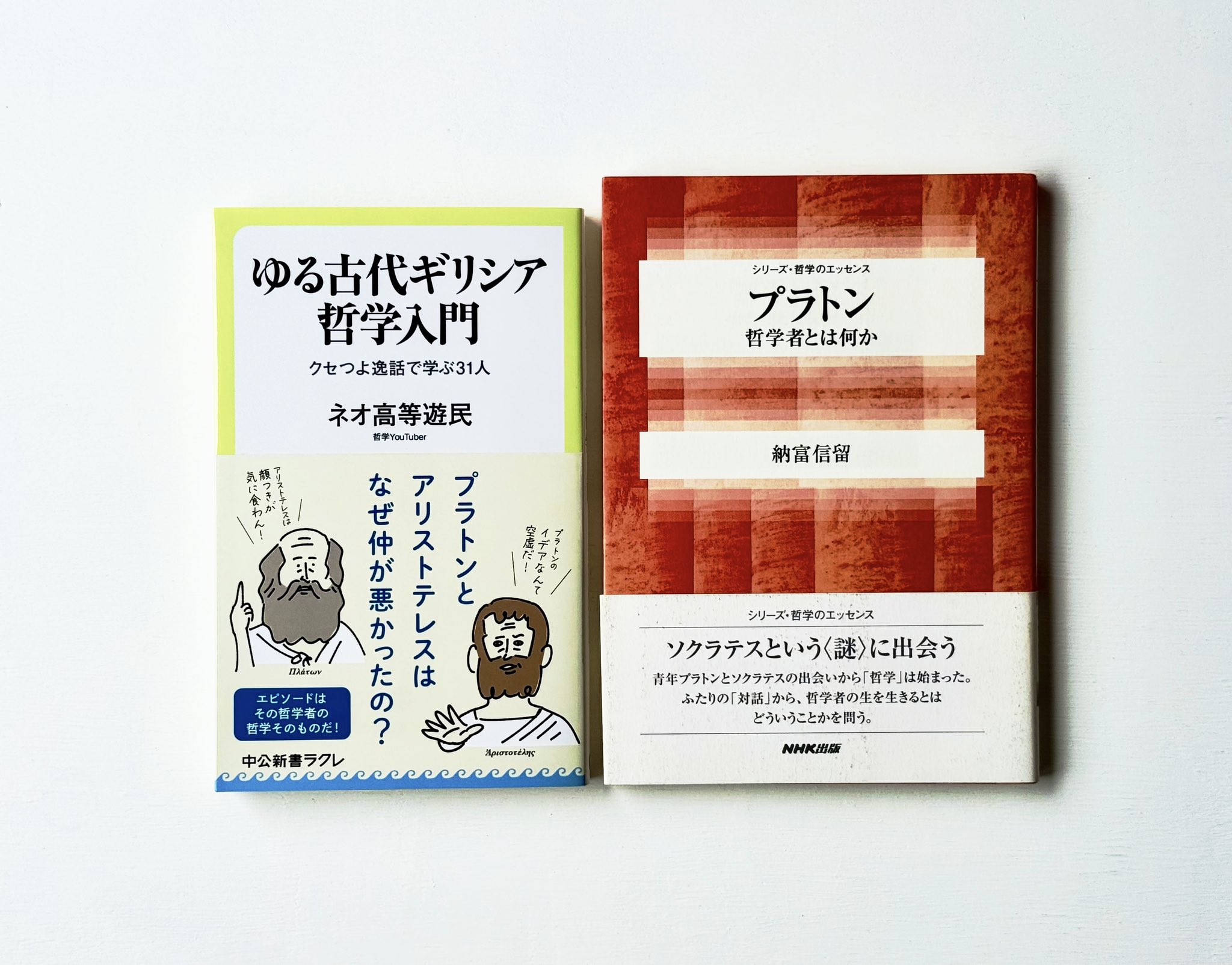 哲学者 入門 新書13冊セット 中公新書ラクレ🗝️ (@chuko_laclef) / X