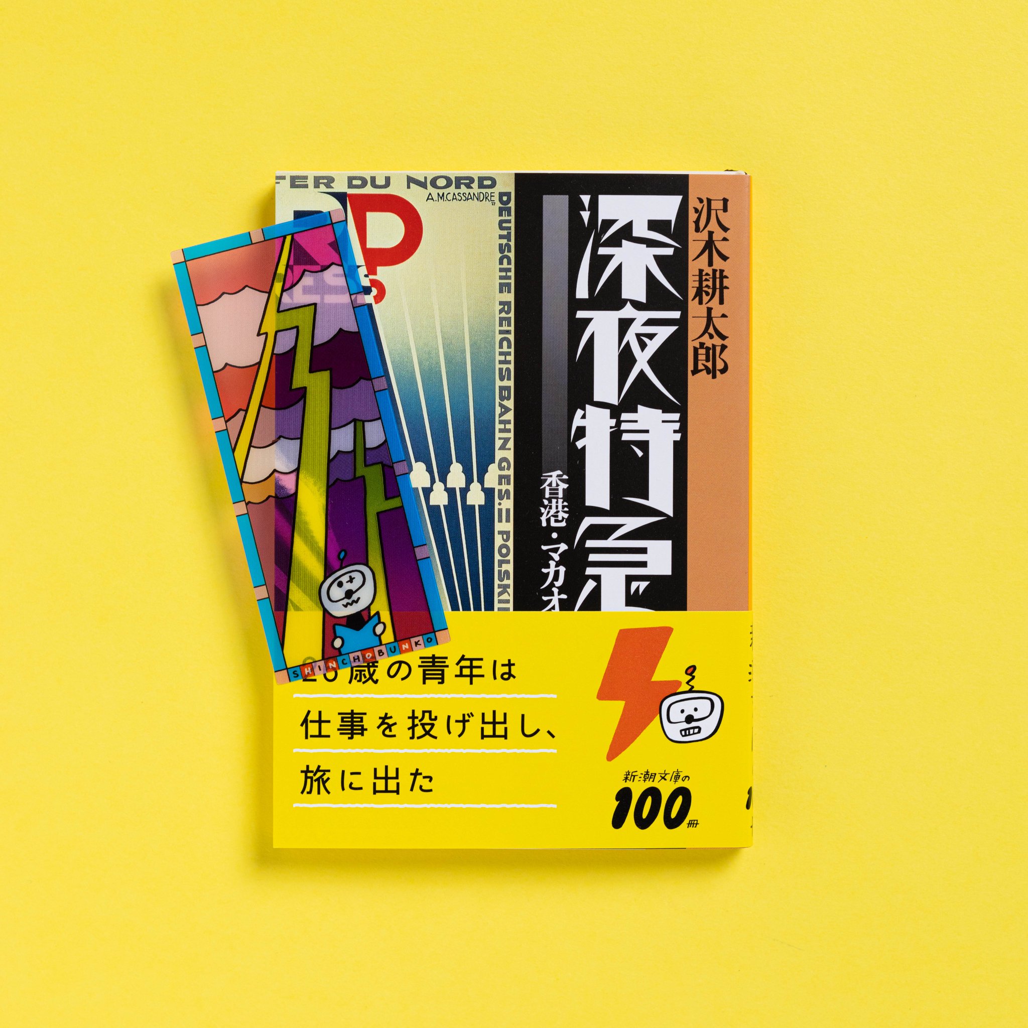 新生〈後篇〉 (1955年) (新潮文庫) 凱旋門 (1955年) (新潮文庫) | E.M.レマルク, 山西 英一 |本