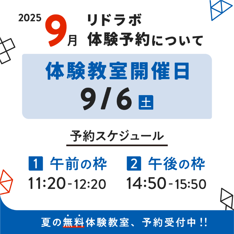 ridlabo's tweet photo. 【無料体験教室】9月の予約がスタート！

考えることに夢中になる
「ひらめき学習プログラム」

実際の授業をご体験いただける特別な機会となります。

お子さまにオリジナル謎解きもプレゼント中です🎁

▼無料体験予約は公式サイトへ！
https://t.co/meh2I3koNw