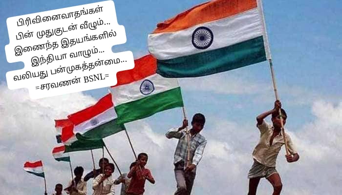 ao_bsnl's tweet photo. 🇮🇳 சுதந்திரம் போற்றுவோம்...🇮🇳 https://t.co/OWOsUkz2ak