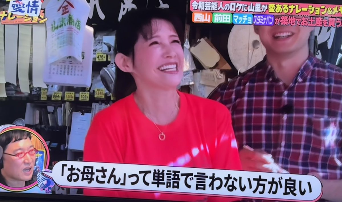 makino_michiko's tweet photo. TV朝日『山里亮太の愛情ナレーション』の第2回。新番組ですが朝3時25分からの放送😅なので録画して拝見📺タイプロ（timeleszオーディション）出身の前田大輔さんと西山智樹さん。惜しくもメンバーは逃したけど、ホリプロから新プロジェクトでデビュー。そのお二人と青木マッチョ、スタミナパンが築地レポート。その新人レポートに山ちゃんがツッコ��を入れてく番組。いやー、山ちゃん面白い🤣私、タイプロ観て��して😅前田くん応援してたから、会えて嬉しかったのです。（実際会ったら西山くんも可愛かった🤣)細切昆布とラー油キクラゲ召し上がり🥰彼らの未来にエールを💪青木マッチョ、スタミナパンのお二人とのお喋りも楽しかったなー。築地は色んな方がいらして楽しいです😊Tver、TERASA等で観れるみたい。
#山里亮太の愛情ナレーション　#山里亮太　#タイプロ　#前田大輔　#西山智樹　#青木マッチョ　#スタミナパン　#諏訪商店　#築地　#テレビ朝日　#牧野美千子