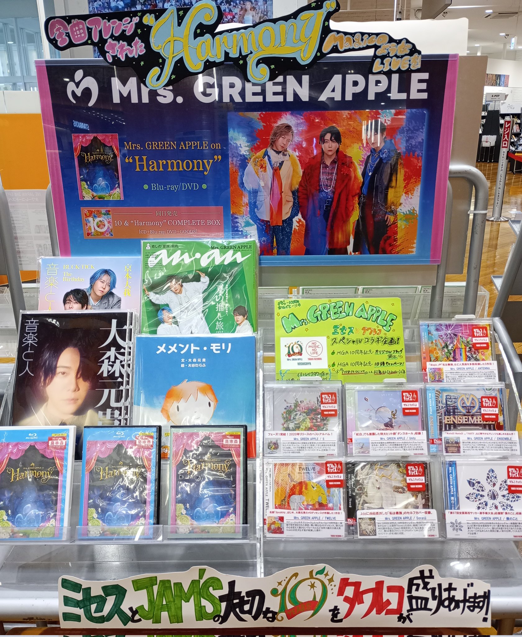 Mrs.GREEN APPLE タワーレコード 購入者応募特典 ハガキ など タワーレコード イオンレイクタウン店 on X: 