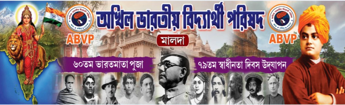 ৬০ তম ভারত মায়ের পূজা 
মালদা পোস্ট অফিস মোড়(শ্যামাপ্রসাদ মুখার্জী স্কোয়ার)
#ABVP 
#Abvpsouthmalda 
#abvputtarbanga 
<a href="/ABVPVoice/">ABVP</a> 
<a href="/ABVPUttarbanga/">ABVP Uttarbanga</a>