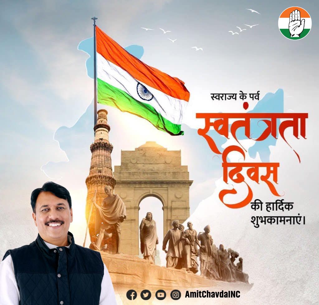 79 वें स्वतंत्रता दिवस पर सभी भारतवासियो को हार्दिक शुभकामनाएँ।
स्वतंत्रता दिवस के अवसर पर हम उन सभी स्वतंत्रता सेनानियों और क्रांतिकारियों को सलाम करें जिन्होंने देश की आजादी के लिए अपने प्राणों की आहुति दी।
 जय हिन्द 🇮🇳