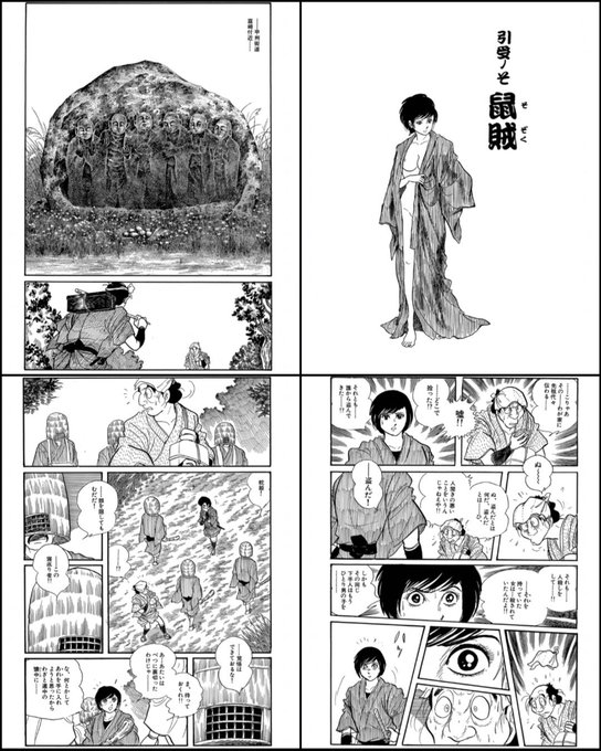 4) 石ノ森章太郎 買厄懸場帖九頭竜(ばいやくかけばちょうくず.. | yuz