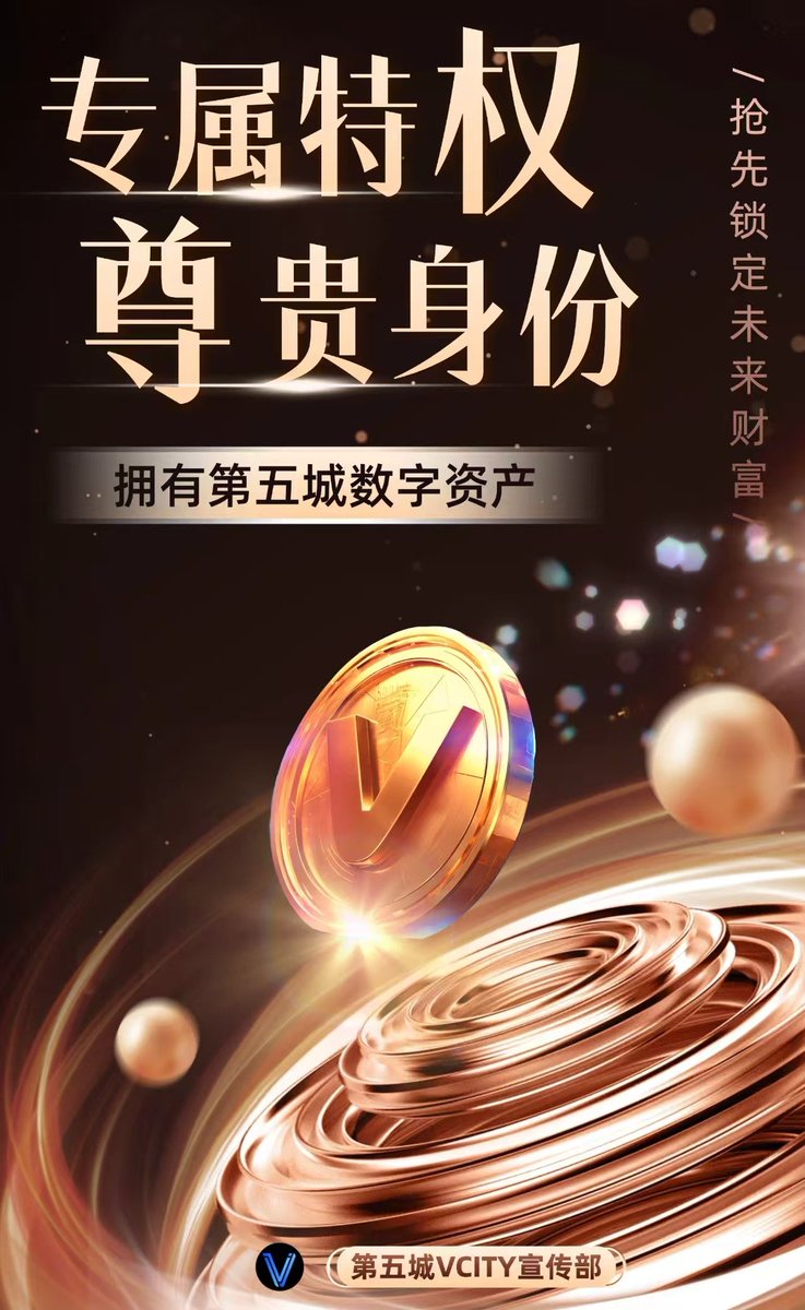 VCITY709974's tweet image. 专属特权尊贵身份，拥有第五城数字资产抢先锁定未来财富。
#谢章 #元宇宙 #Meta5 #第五城 space5.art