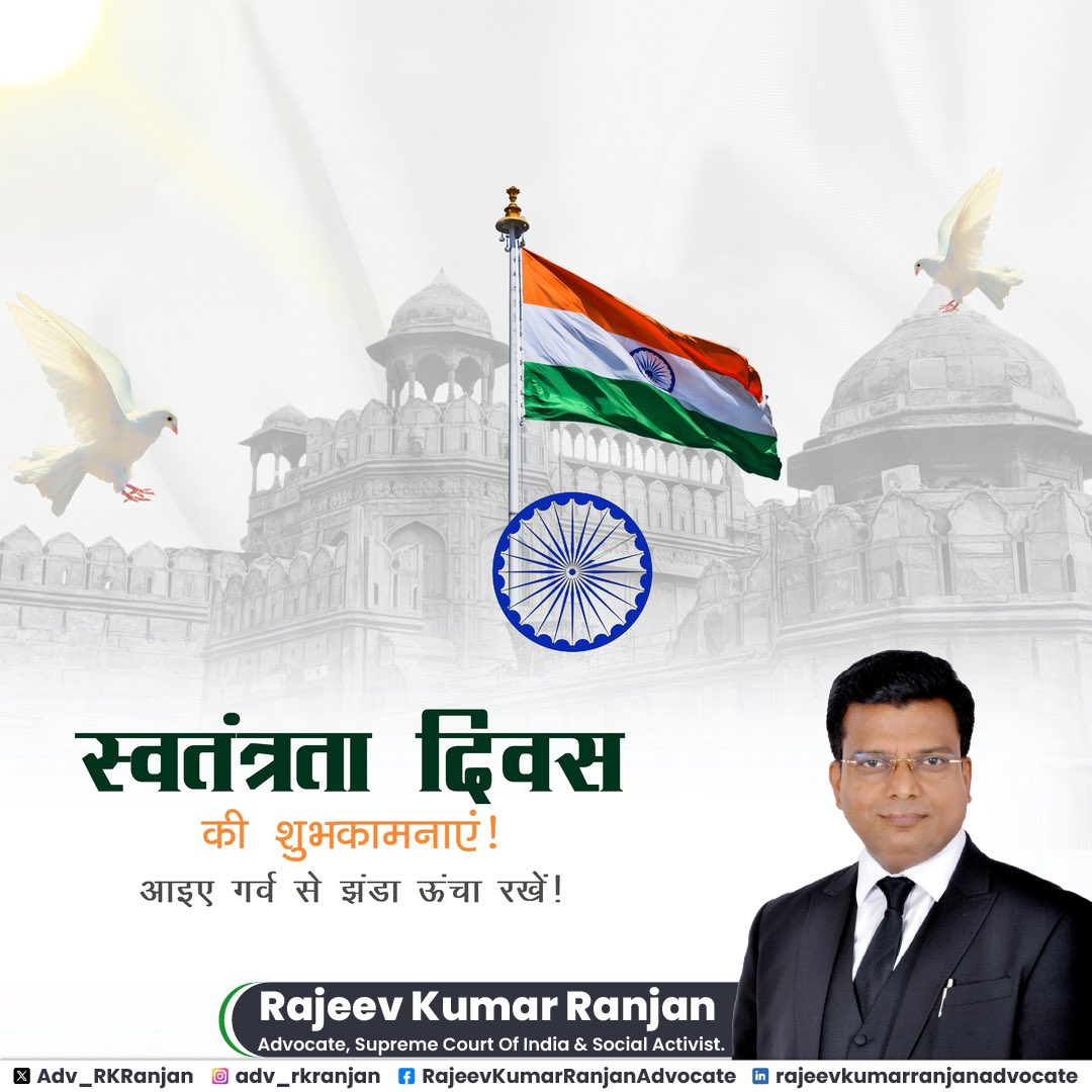 विजयी विश्व तिरंगा प्यारा,
झंडा ऊँचा रहे हमारा।
सदा शक्ति, शांति का प्रतीक,
भारत माँ का मान अपार।

स्वतंत्रता दिवस हमारे वीर स्वतंत्रता सेनानियों के अदम्य साहस, बलिदान और देशभक्ति का प्रतीक है। यह दिन हमें याद दिलाता है कि आज़ादी अनगिनत संघर्षों और कुर्बानियों की अमूल्य धरोहर है।