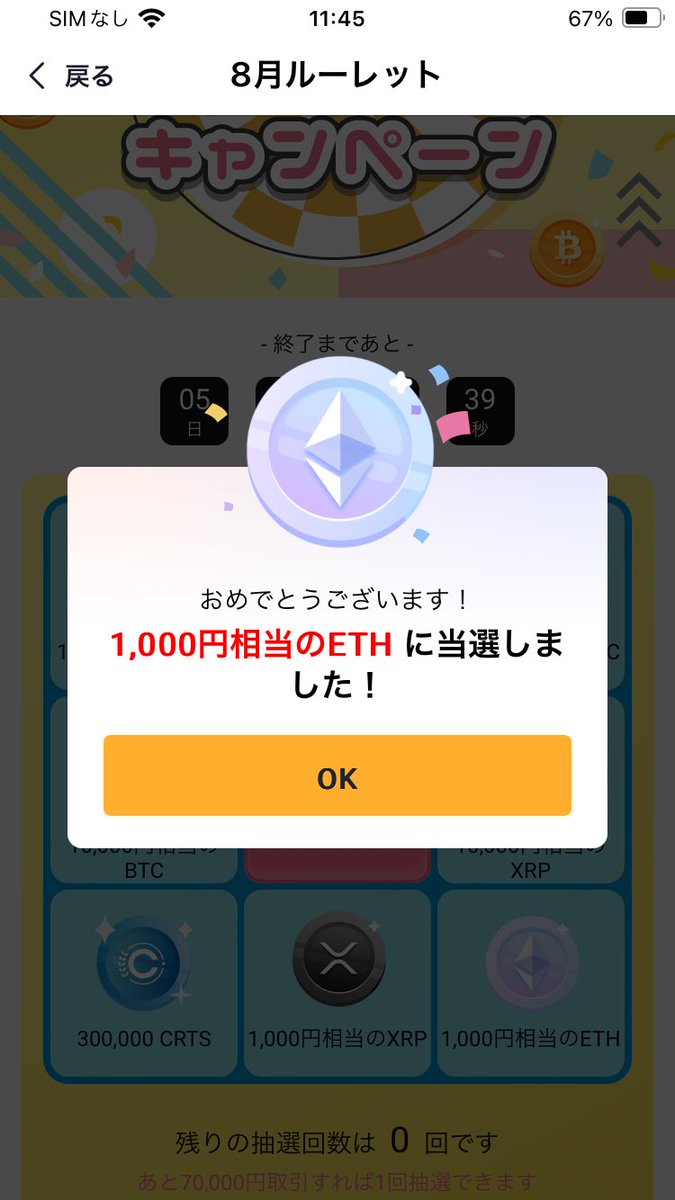 dattan0118's tweet photo. 千円分のイーサリアム当選 https://t.co/nrg1YmGco2

#bittrade https://t.co/OCQU5VRv8j