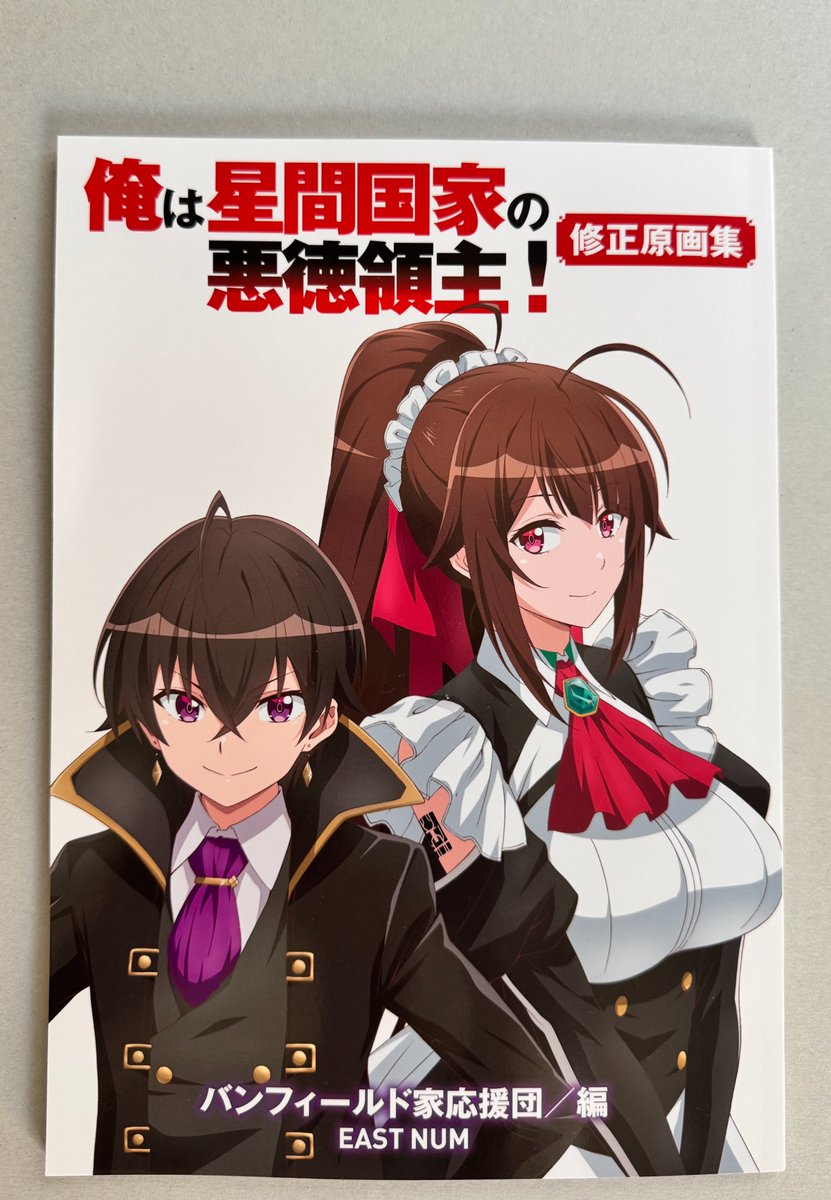 EAST NUM　コミケ107ありがとうございました tweet media