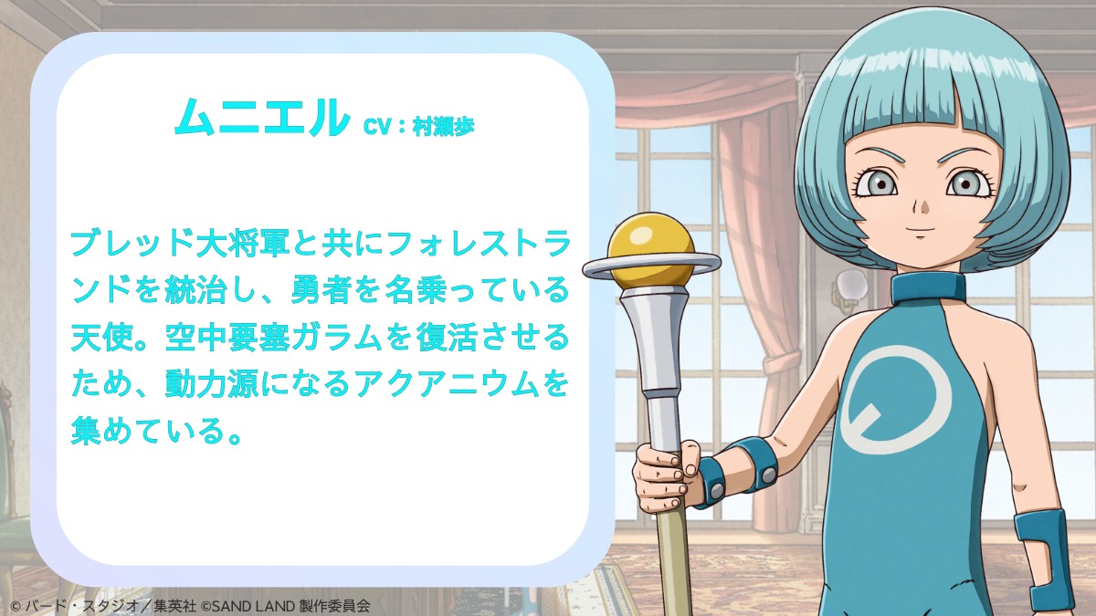 ◤#SANDLAND: THE SERIES◢
キャラクター紹介⑤

ムニエル
(CV:#村瀬歩)

----------------------
🗓️毎週土曜日23:45～
　NHK総合テレビにて放送中！
----------------------

#サンドランド