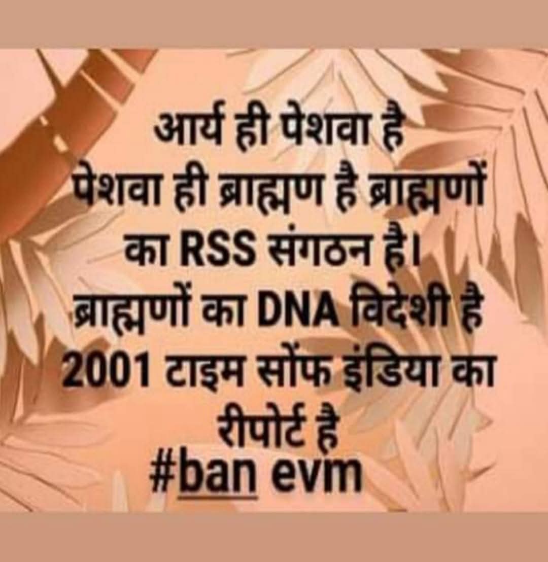 #यह_आज़ादी_झूठी_है
भाजपा जाएगी तो कांग्रेस आएगी।
ईव्हीएम हटाओ दोनों भगाओ।