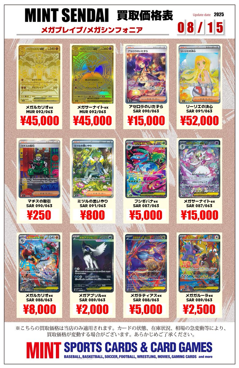 ポケカ 買取情報 】 ポケモンカード新弾 メガブレイブ・メガ