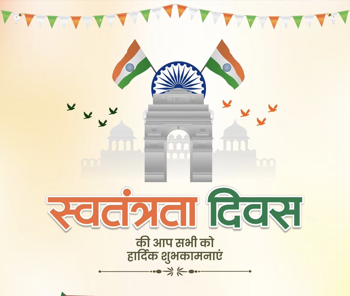 समस्त देशवासियों को 79 वें #स्वतंत्रता_दिवस की हार्दिक शुभकामनाएं। 
इस विशेष दिवस पर, राष्ट्र की स्वाधीनता हेतु अपना सर्वस्व न्योछावर करने वाले अमर स्वतंत्रता सेनानियों को कोटि-कोटि नमन। उनका अतुलनीय त्याग एवं बलिदान सदैव स्मरणीय रहेगा।
#IndependenceDay2025  
#IndiaAt79